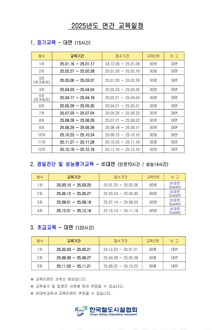 홈페이지게시_25년도 교육일정.jpg