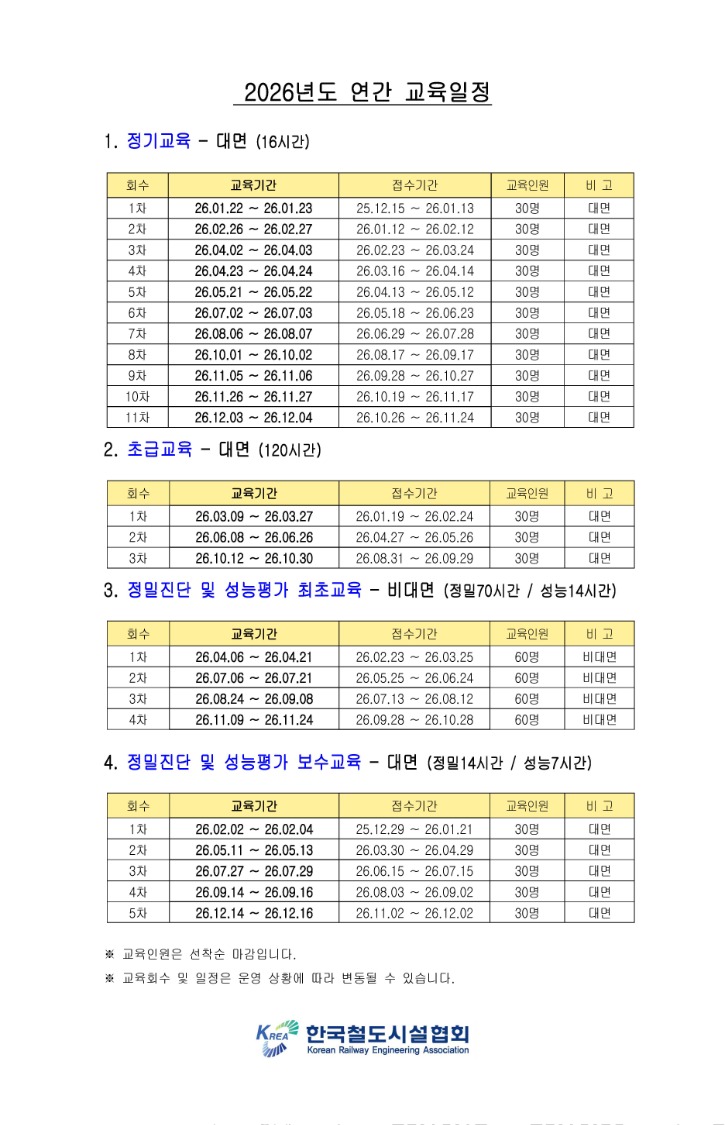 2026년도 연간 교육일정.jpg